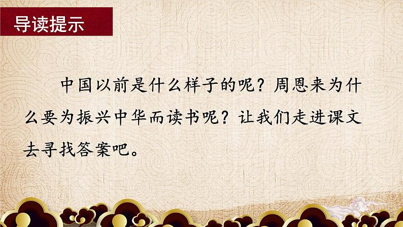 编版版语文四年级上册 22 为中华之崛起而读书 第一课时 同步课件06