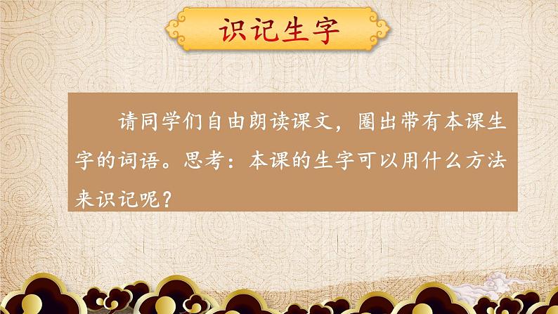 编版版语文四年级上册 22 为中华之崛起而读书 第一课时 同步课件07