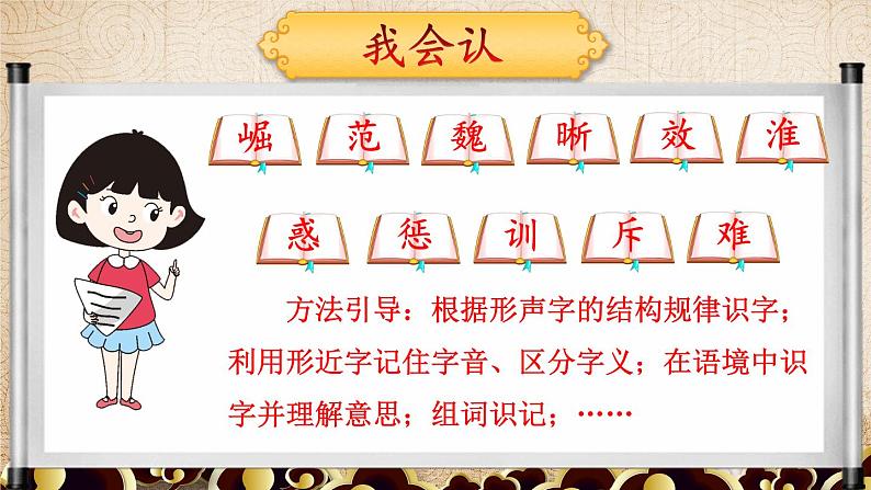 编版版语文四年级上册 22 为中华之崛起而读书 第一课时 同步课件08