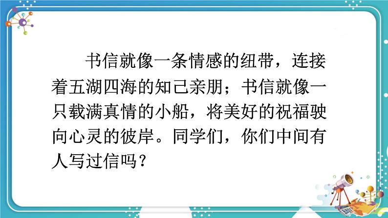 编版版语文四年级上册 习作：写信 第一课时 同步课件03