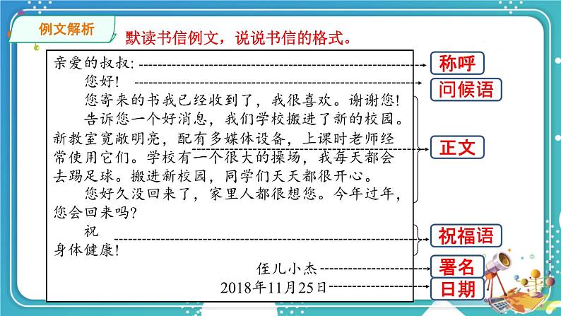 编版版语文四年级上册 习作：写信 第一课时 同步课件08