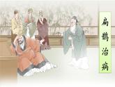 编版版语文四年级上册 27 故事二则：纪昌学射 同步课件