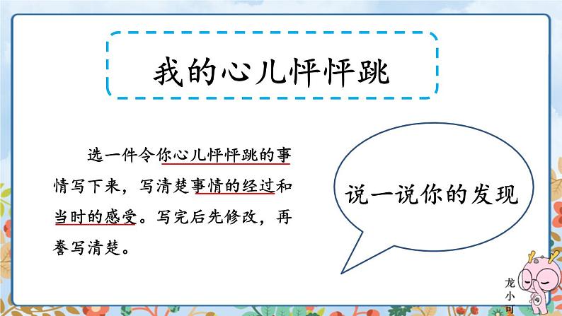 编版版语文四年级上册 习作：我的心儿怦怦跳 第一课时 同步课件07