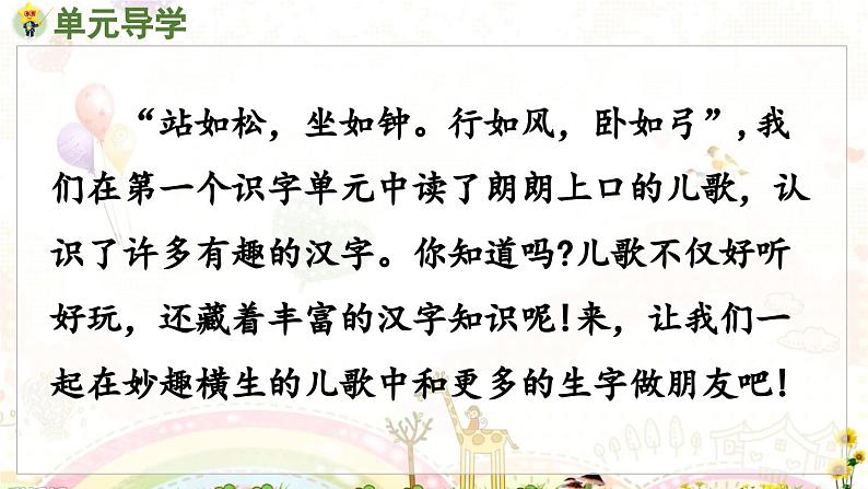 部编语文一年级上册 第6单元 5.《对韵歌》 [PPT课件]01