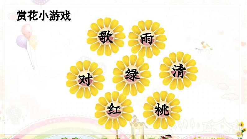 部编语文一年级上册 第6单元 5.《对韵歌》 [PPT课件]03