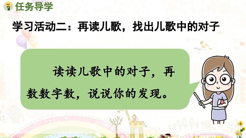 部编语文一年级上册 第6单元 5.《对韵歌》 [PPT课件]04