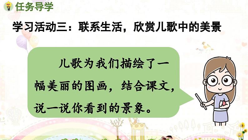 部编语文一年级上册 第6单元 5.《对韵歌》 [PPT课件]06