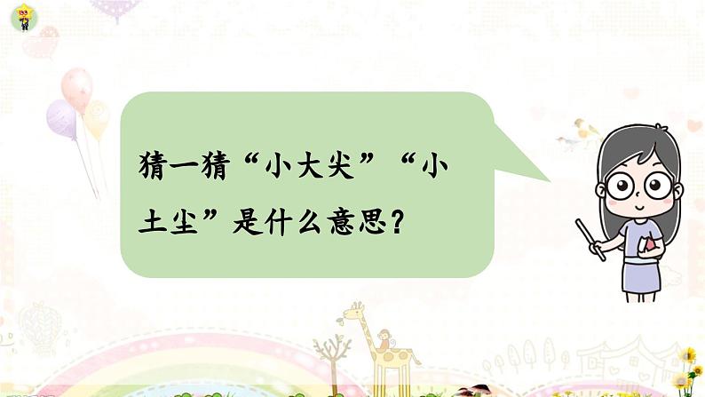 部编语文一年级上册 第6单元 6.《日月明》 [PPT课件]05