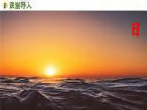 部編語文一年級(jí)上冊(cè) 第6單元 6.《日月明》 [PPT課件]