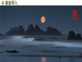 部編語文一年級(jí)上冊(cè) 第6單元 6.《日月明》 [PPT課件]