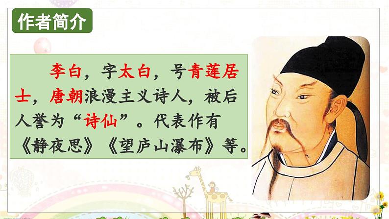 部编语文一年级上册 第6单元 语文园地六 [PPT课件]04