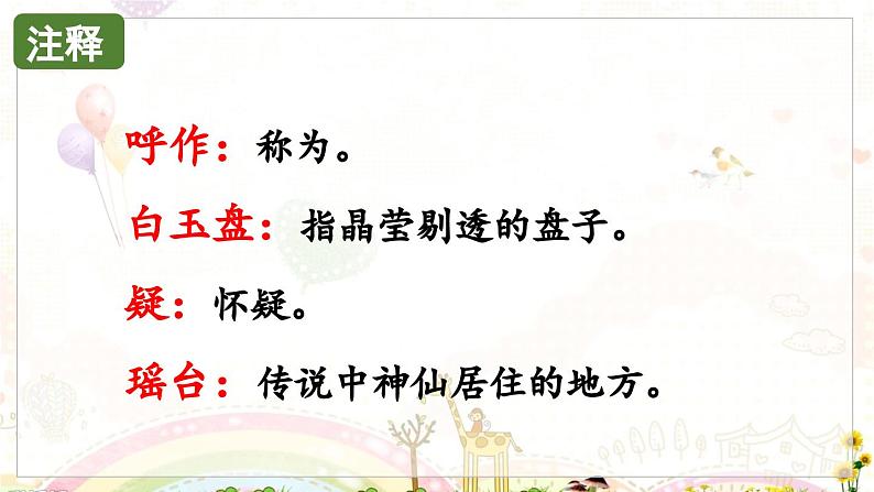 部编语文一年级上册 第6单元 语文园地六 [PPT课件]05