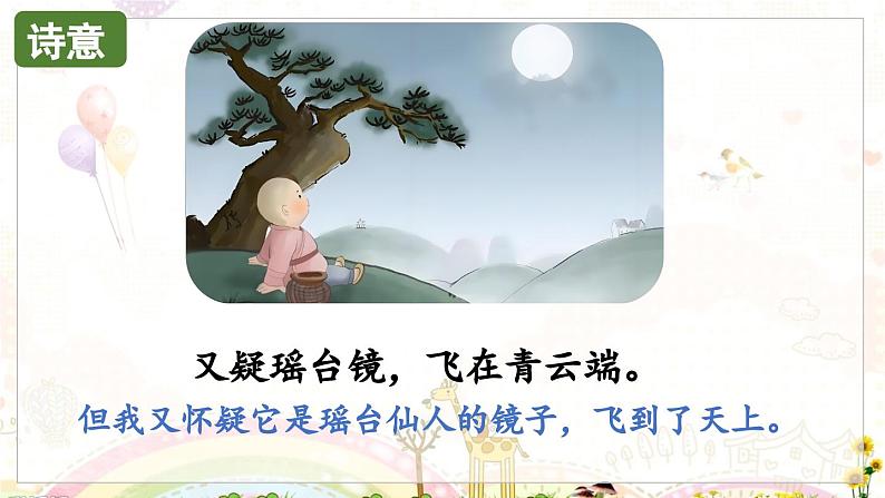 部编语文一年级上册 第6单元 语文园地六 [PPT课件]07