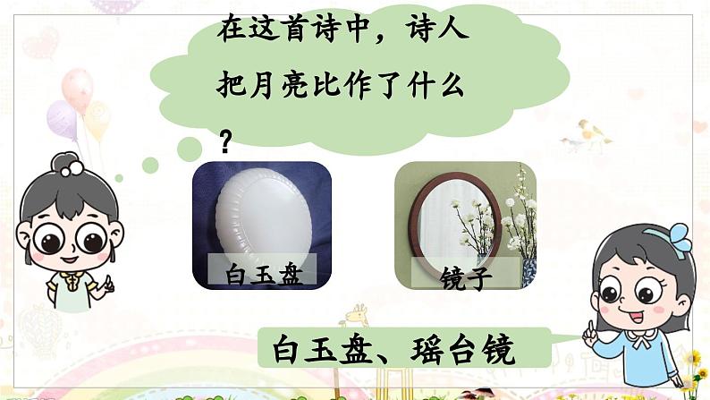 部编语文一年级上册 第6单元 语文园地六 [PPT课件]08