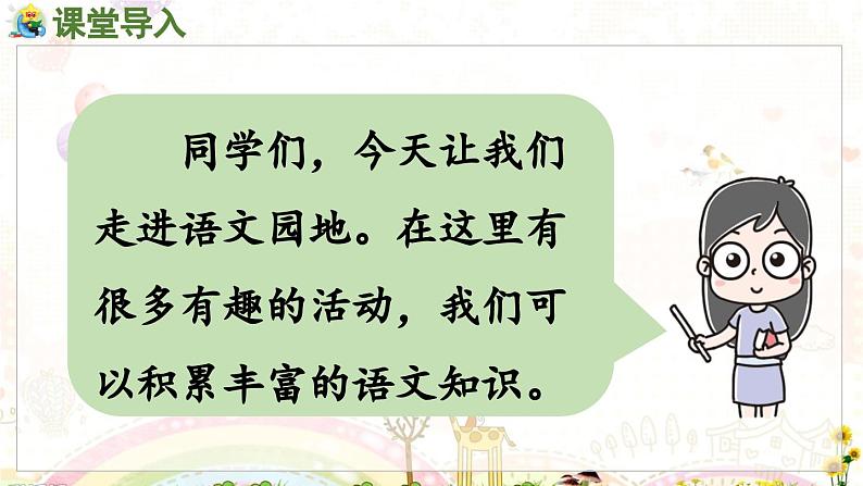 部编语文一年级上册 第6单元 语文园地六 [PPT课件]02