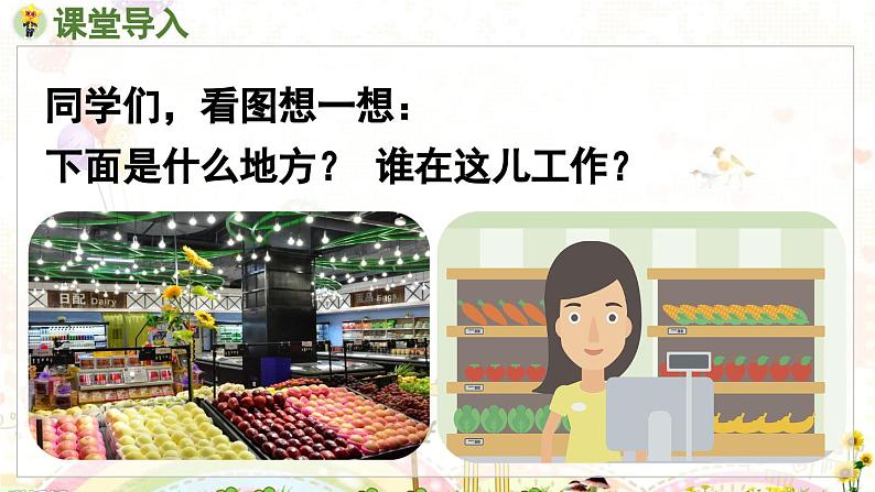 部编语文一年级上册 第6单元 语文园地六 [PPT课件]03