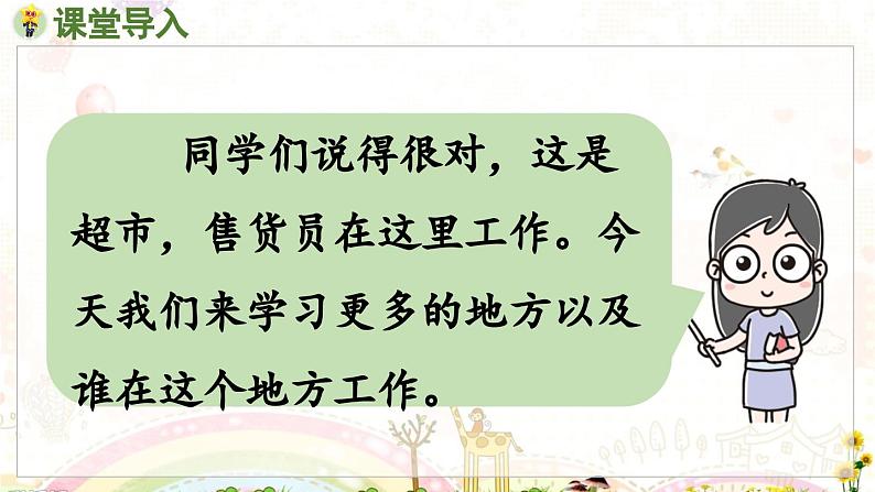 部编语文一年级上册 第6单元 语文园地六 [PPT课件]04