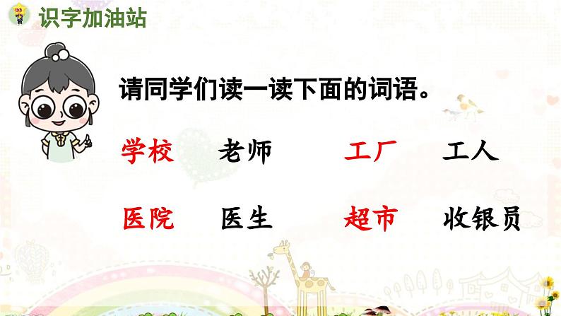 部编语文一年级上册 第6单元 语文园地六 [PPT课件]05