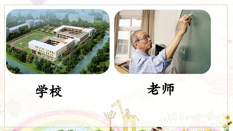 部编语文一年级上册 第6单元 语文园地六 [PPT课件]07