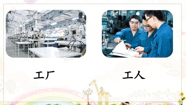 部编语文一年级上册 第6单元 语文园地六 [PPT课件]08