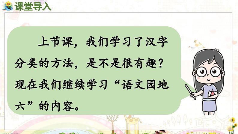 部编语文一年级上册 第6单元 语文园地六 [PPT课件]02