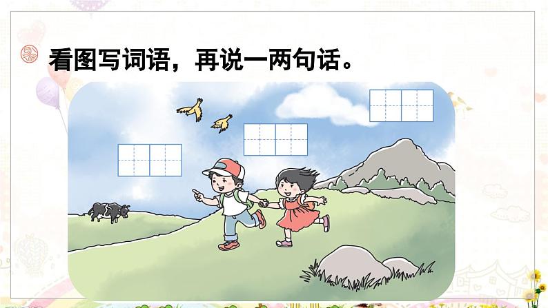 部编语文一年级上册 第6单元 语文园地六 [PPT课件]03