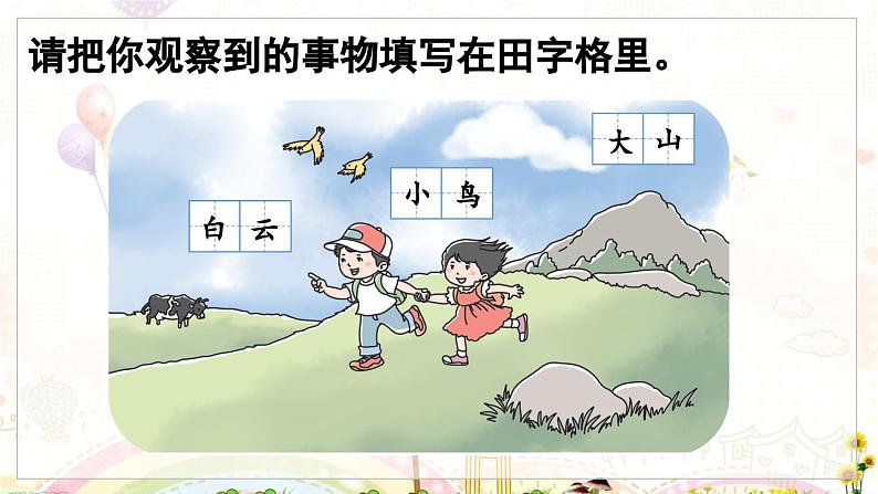 部编语文一年级上册 第6单元 语文园地六 [PPT课件]06