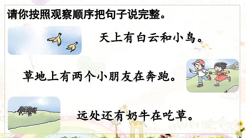 部编语文一年级上册 第6单元 语文园地六 [PPT课件]07