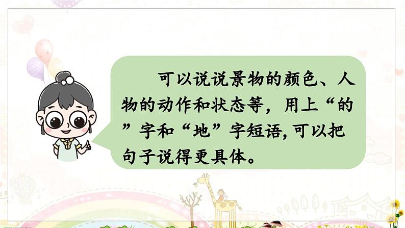 部编语文一年级上册 第6单元 语文园地六 [PPT课件]08