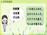 部编语文一年级上册 第1单元 语文园地一 [PPT课件]