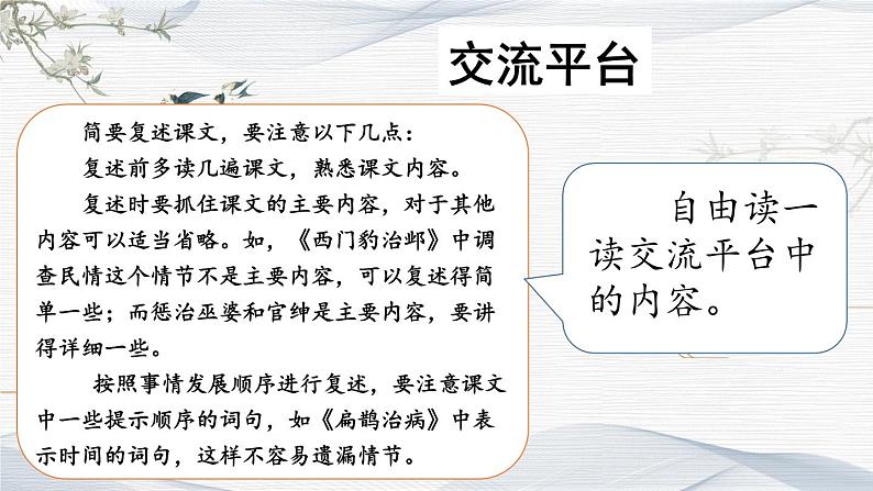 编版版语文四年级上册 语文园地八 第一课时 同步课件04