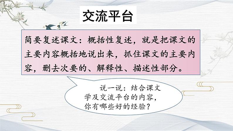 编版版语文四年级上册 语文园地八 第一课时 同步课件07