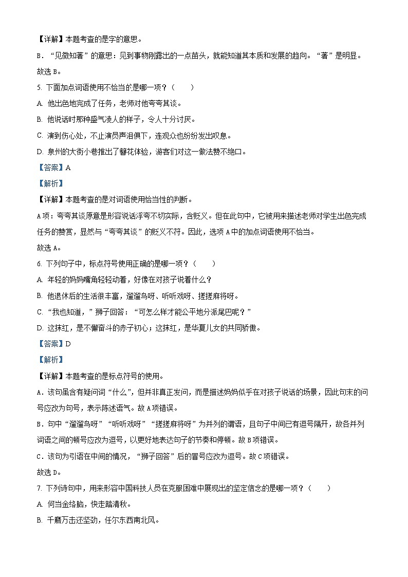 2024年福建省泉州市南安市小升初考试语文试卷（原卷版+解析版）02
