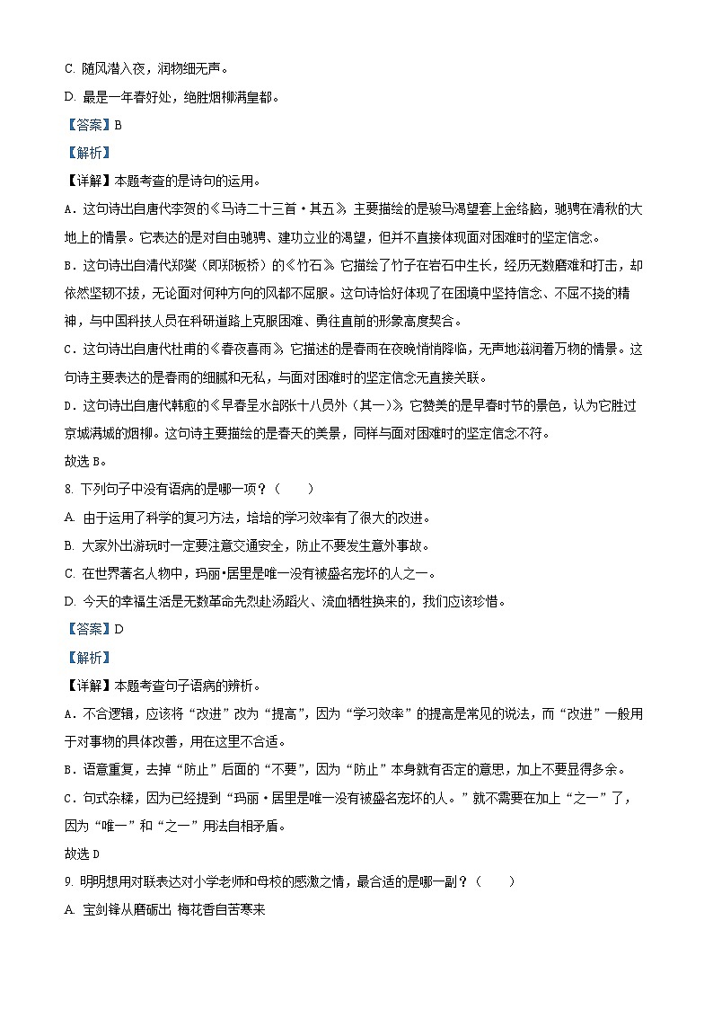 2024年福建省泉州市南安市小升初考试语文试卷（原卷版+解析版）03
