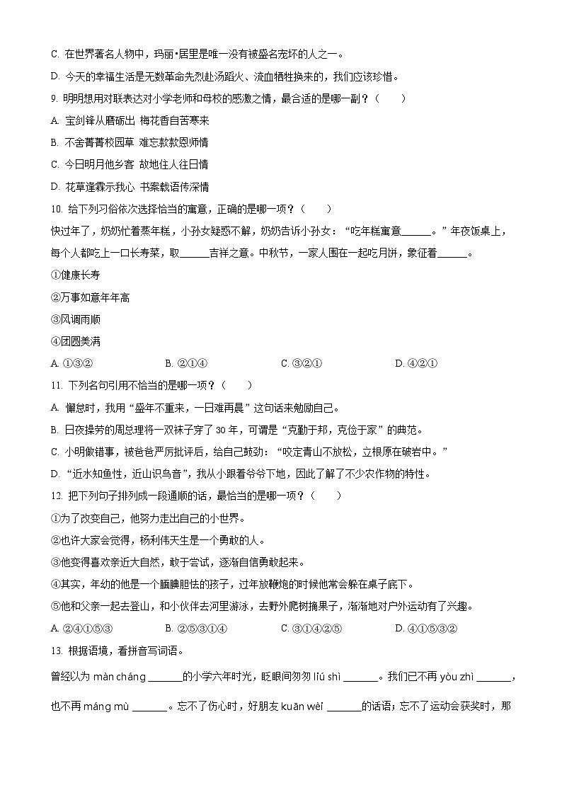 2024年福建省泉州市南安市小升初考试语文试卷（原卷版+解析版）02