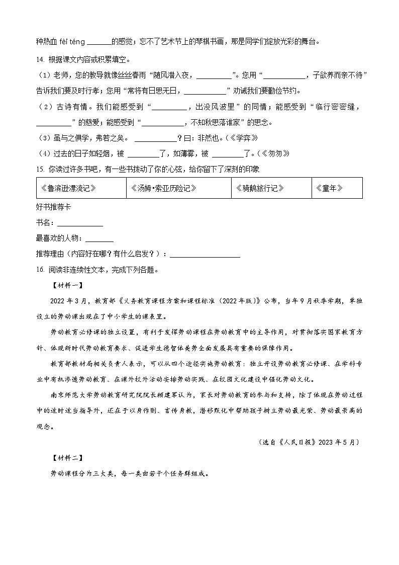 2024年福建省泉州市南安市小升初考试语文试卷（原卷版+解析版）03