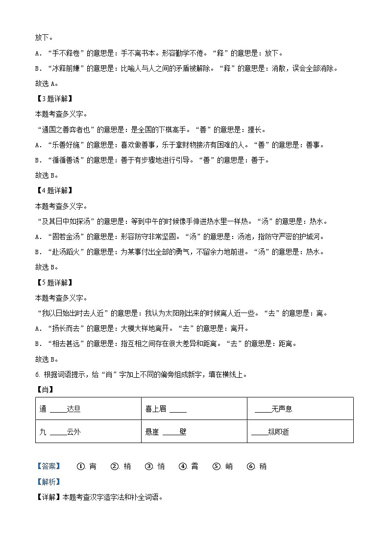 2024年广东省深圳市南山区小升初考试语文试卷（原卷版+解析版）02