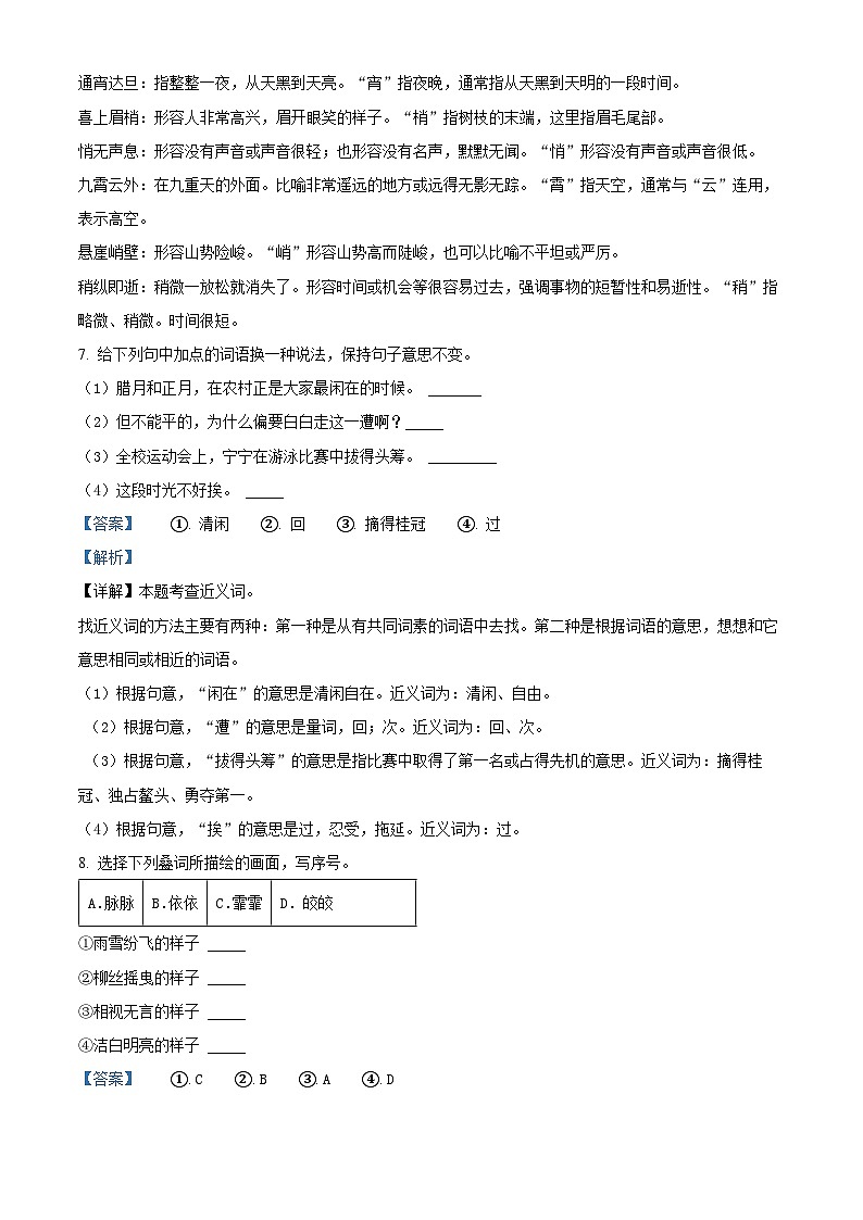 2024年广东省深圳市南山区小升初考试语文试卷（原卷版+解析版）03