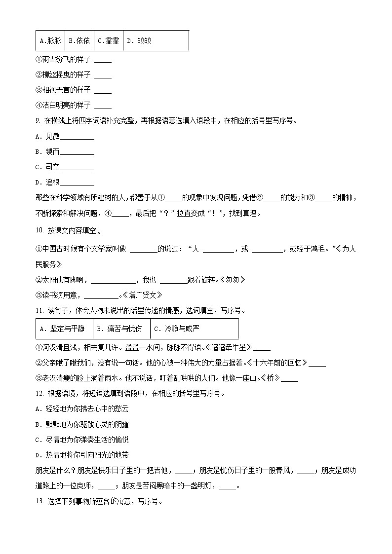 2024年广东省深圳市南山区小升初考试语文试卷（原卷版+解析版）02