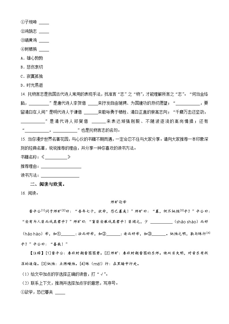 2024年广东省深圳市南山区小升初考试语文试卷（原卷版+解析版）03