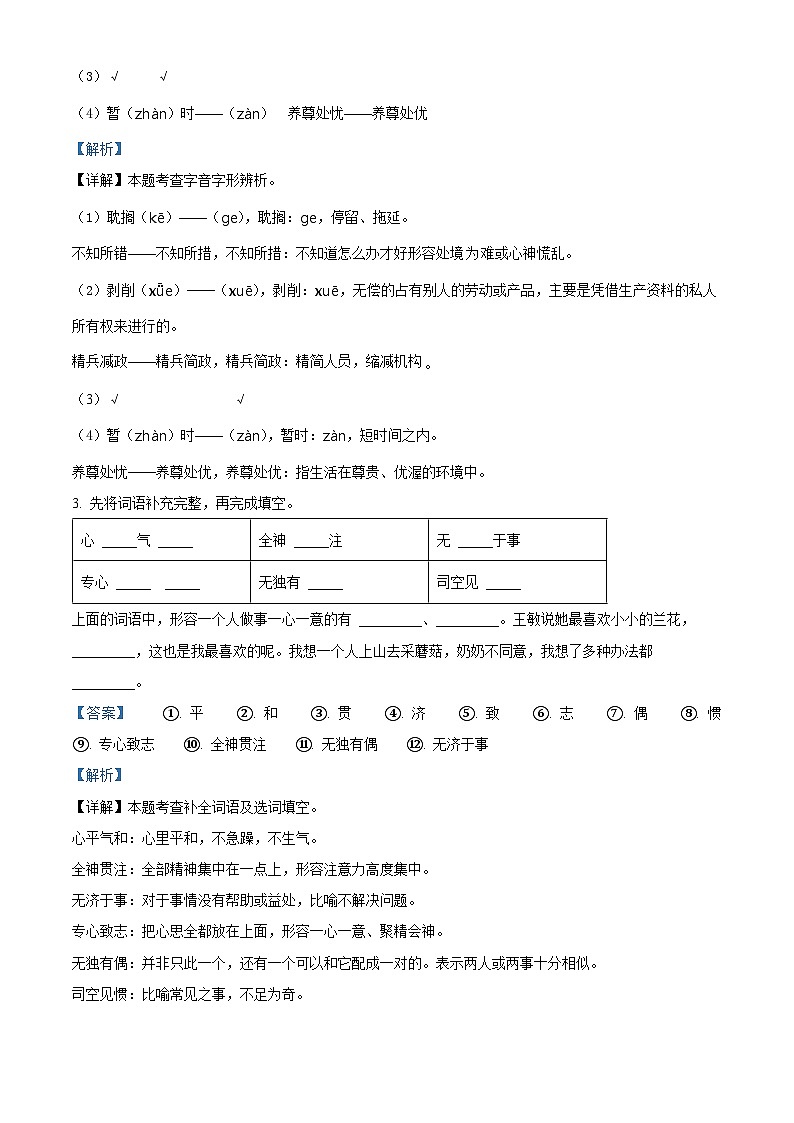 2024年河北省唐山市丰润区小升初考试语文试卷（原卷版+解析版）02
