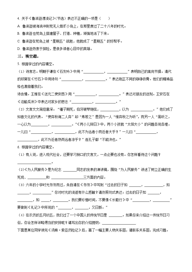 2024年河北省唐山市丰润区小升初考试语文试卷（原卷版+解析版）02