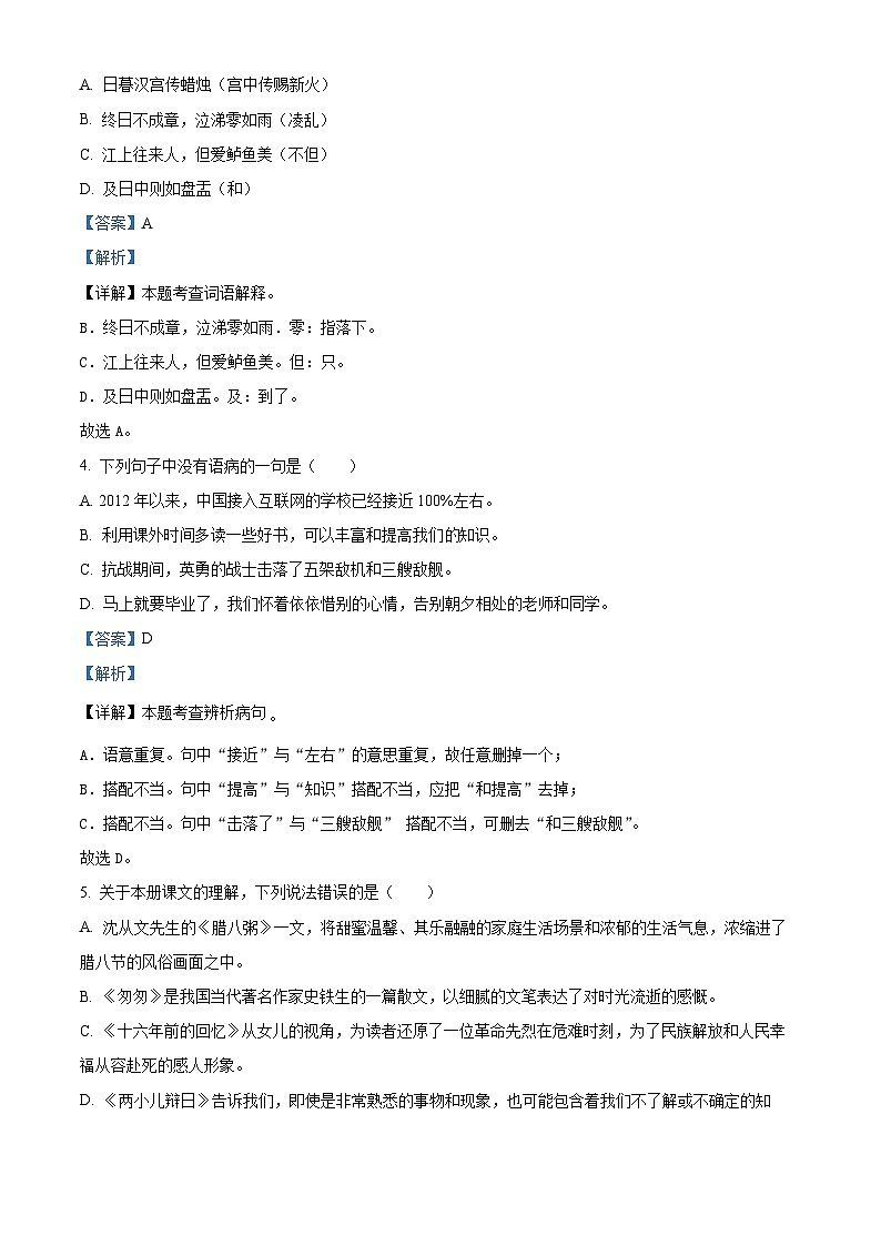 山东省济南市天桥区2024年统编版小升初考试语文试卷（解析版）第2页