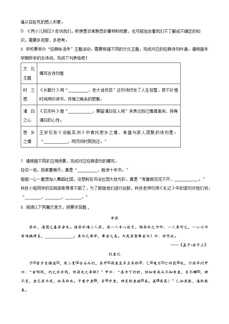 山东省济南市天桥区2024年统编版小升初考试语文试卷（原卷版）第2页