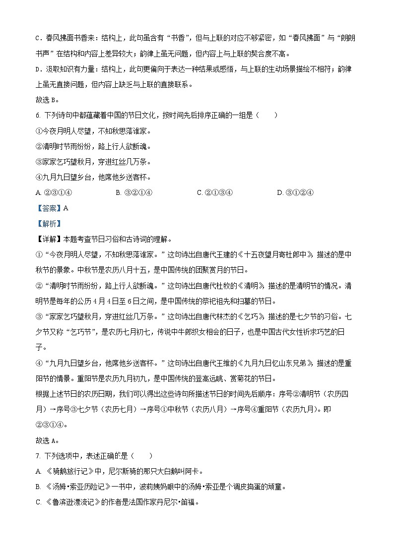 山东省临沂市蒙阴县2024年统编版小升初考试语文试卷（解析版）第3页