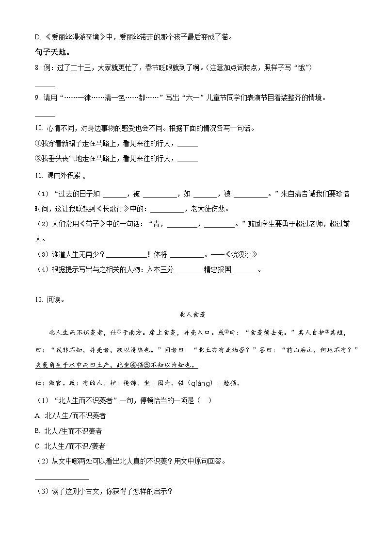 山东省临沂市蒙阴县2024年统编版小升初考试语文试卷（原卷版）第2页