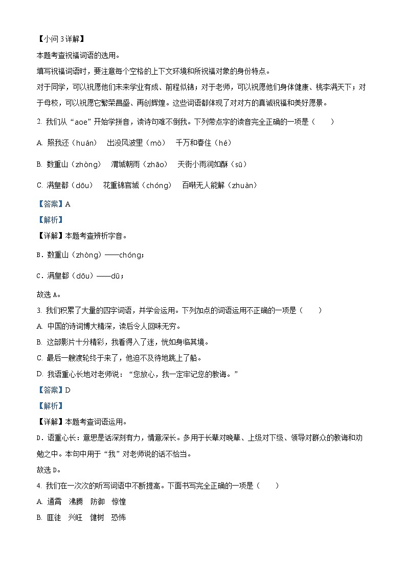 山西省太原市迎泽区2024年统编版小升初考试语文试卷（解析版）第2页