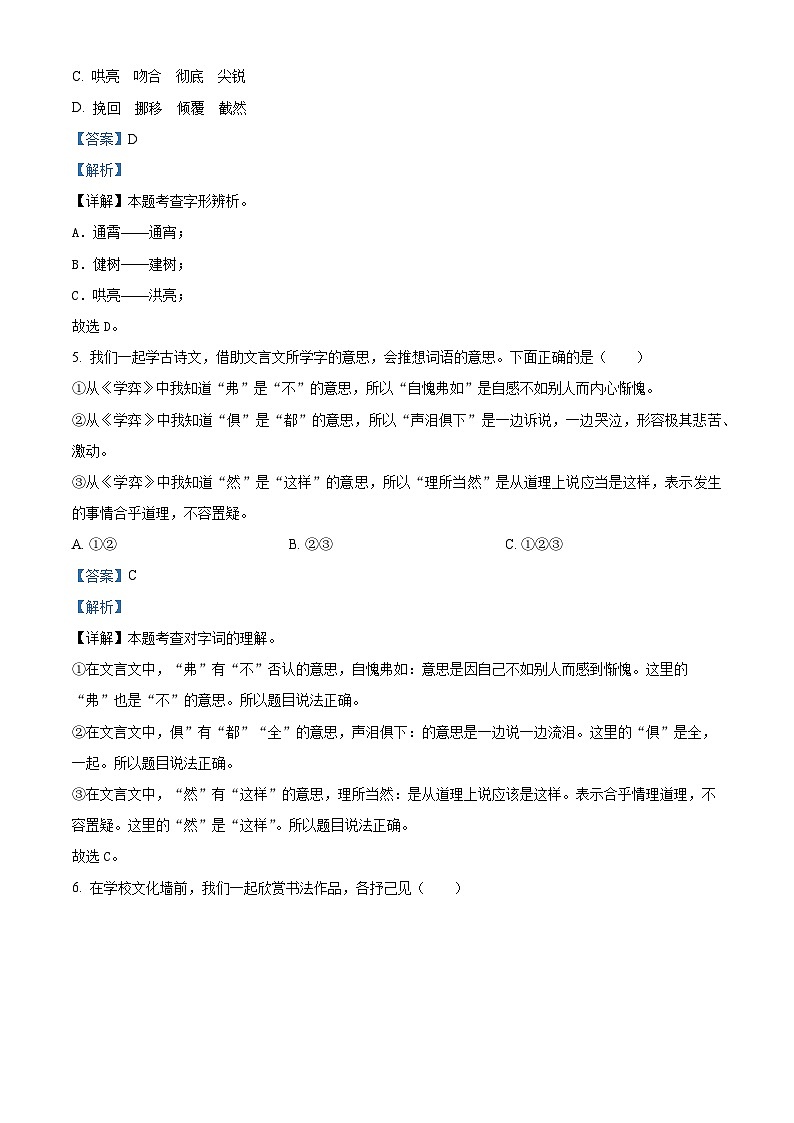 山西省太原市迎泽区2024年统编版小升初考试语文试卷（解析版）第3页