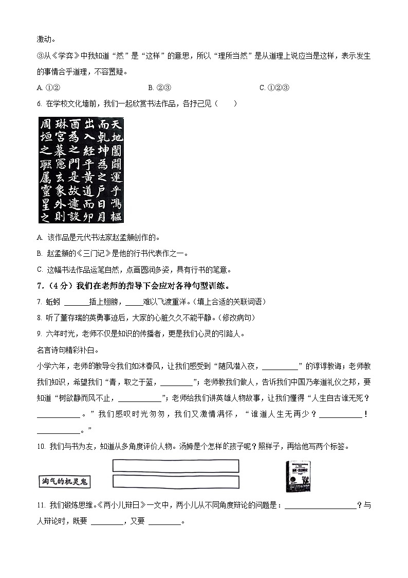 山西省太原市迎泽区2024年统编版小升初考试语文试卷（原卷版）第2页