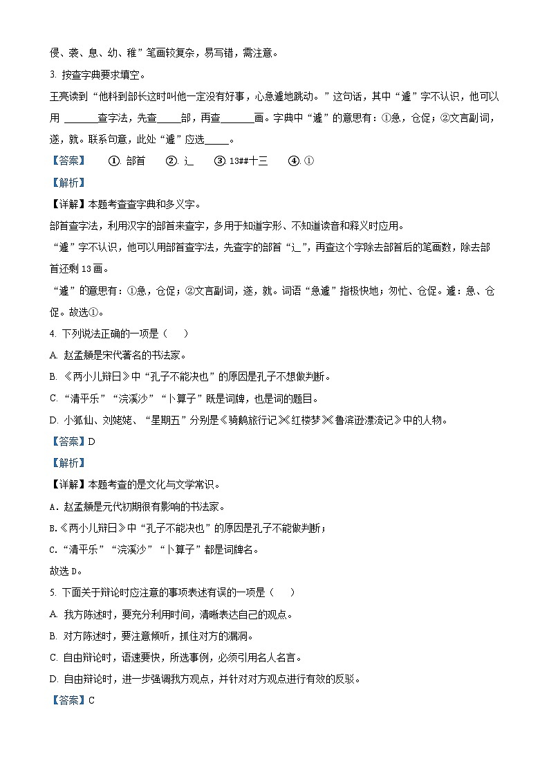 山西省运城市垣曲县2024年统编版小升初考试语文试卷（解析版）第2页